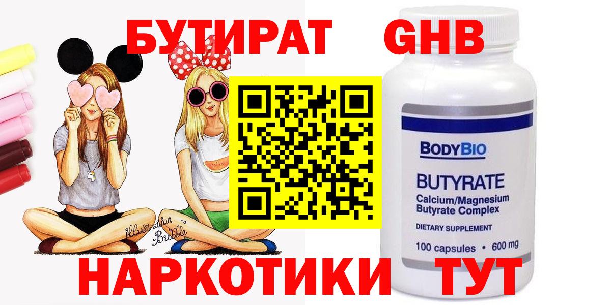 Новый Уренгой  БУТИРАТ  Вход с VPN  БУТИРАТ жидкий экстази 