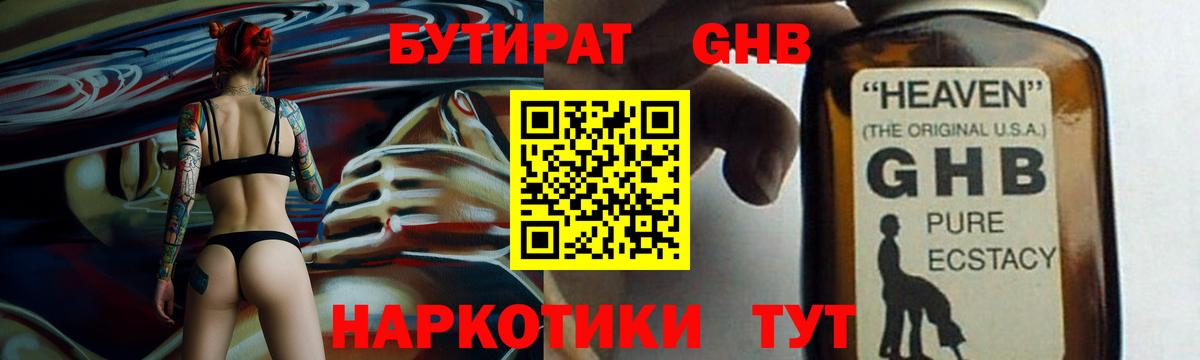 БУТИРАТ оксибутират Новый Уренгой