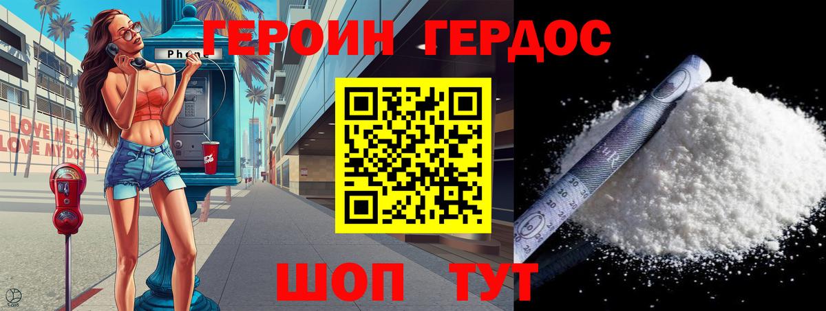 Героин хмурый Новый Уренгой