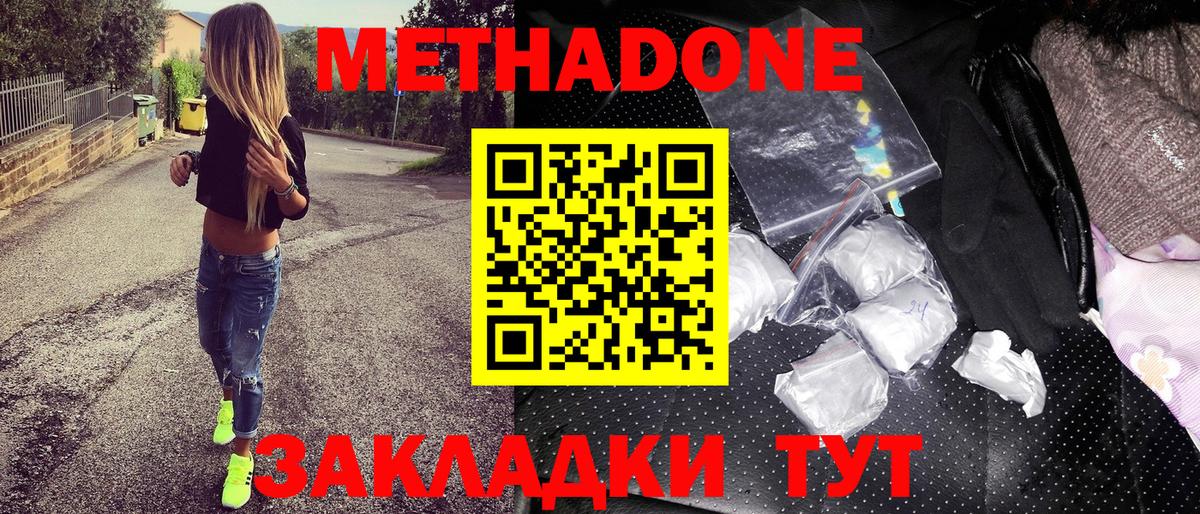 Метадон белоснежный Новый Уренгой
